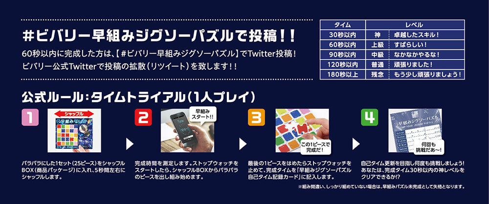 ビバリー 早組みジグソーパズル
