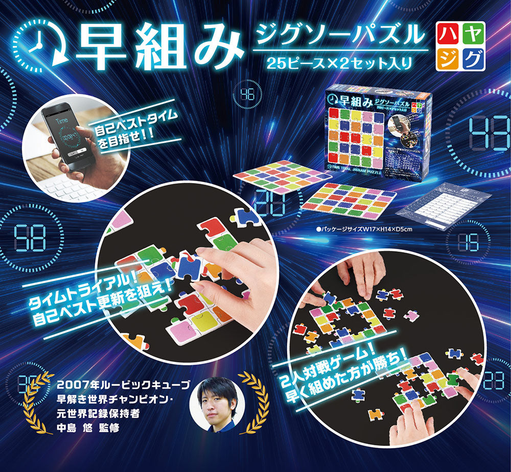 ビバリー 早組みジグソーパズル