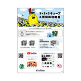 tribox 3×3×3キューブ 6面完成攻略書 V6.5