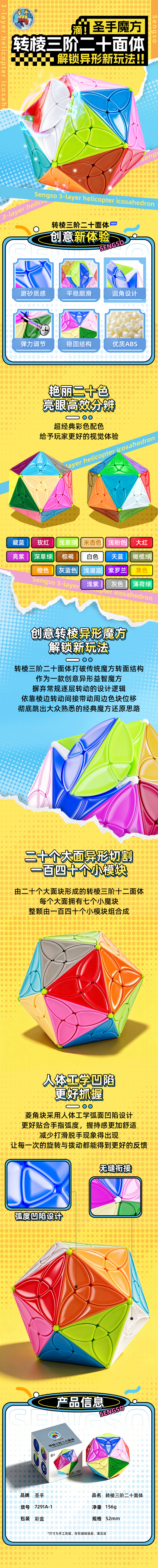 ShengShou Helicopter Icosahedron メーカー製品情報 1