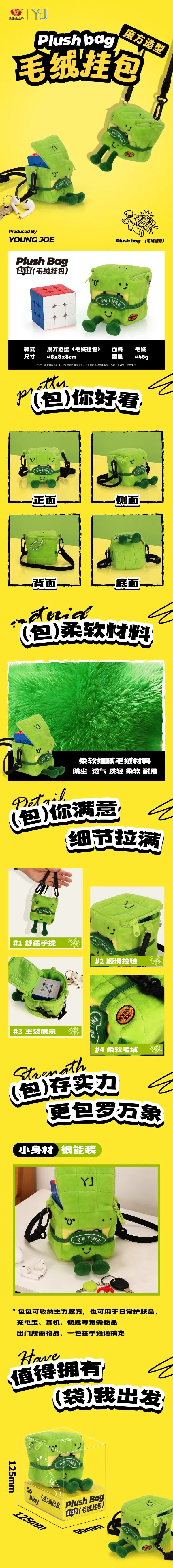 YJ Plush Cube Bag メーカー製品情報 1